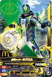 PK-073 仮面ライダーネクロム