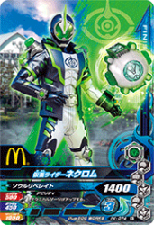 PK-074 仮面ライダーネクロム