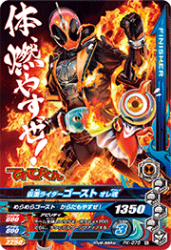 PK-075 仮面ライダーゴースト オレ魂