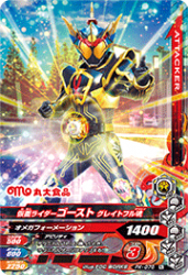 PK-076 仮面ライダーゴースト グレイトフル魂