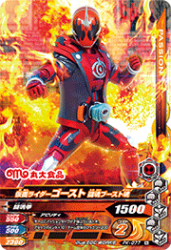 PK-077 仮面ライダーゴースト 闘魂ブースト魂