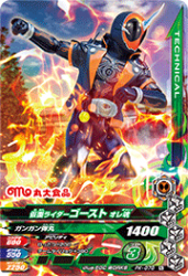 PK-078 仮面ライダーゴースト オレ魂