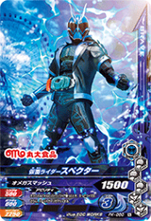 PK-080 仮面ライダースペクター