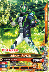 PK-082 仮面ライダーネクロム