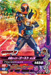 PK-084 仮面ライダーゴースト オレ魂