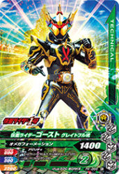 PK-085 仮面ライダーゴースト グレイトフル魂