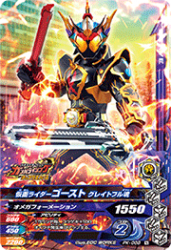 PK-088 仮面ライダーゴースト グレイトフル魂