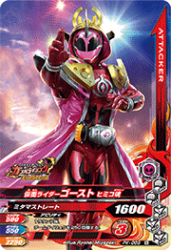 PK-089 仮面ライダーゴースト ヒミコ魂