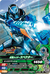 PK-092 仮面ライダースペクター