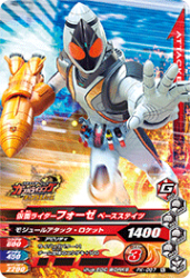 PK-097 仮面ライダーフォーゼ ベースステイツ