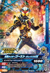 PK-100 仮面ライダーゴースト グレイトフル魂