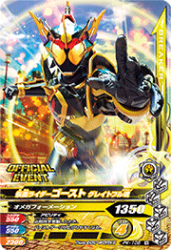 PK-106 仮面ライダーゴースト グレイトフル魂