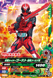 PK-112 仮面ライダーゴースト 闘魂ブースト魂