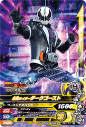 PK-117 仮面ライダーダークゴースト