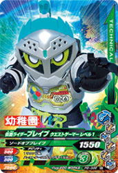 PG-002 仮面ライダーブレイブ クエストゲーマー レベル1