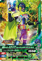 PG-023 仮面ライダースナイプ シューティングゲーマー レベル2