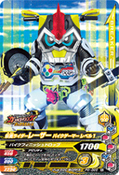 PG-025 仮面ライダーレーザー バイクゲーマー レベル1