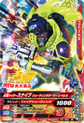 PG-042 仮面ライダースナイプ シューティングゲーマー レベル2