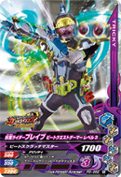 PG-052 仮面ライダーブレイブ ビートクエストゲーマー レベル3