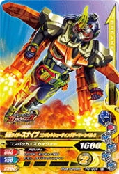 PG-054 仮面ライダースナイプ コンバットシューティングゲーマー レベル3