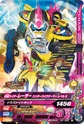 PG-055 仮面ライダーレーザー ハンターバイクゲーマー レベル5