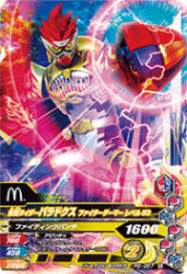 PG-067 仮面ライダーパラドクス ファイターゲーマー レベル50