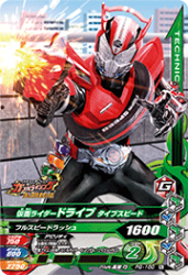PG-100 仮面ライダードライブ タイプスピード