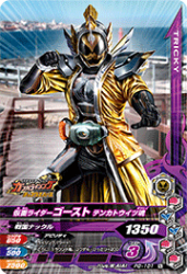PG-101 仮面ライダーゴースト テンカトウイツ魂 ダマシイ
