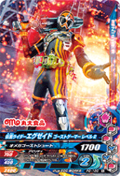 PG-120 仮面ライダーエグゼイド ゴーストゲーマー レベル2