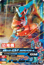 PBM-002 仮面ライダービルド ゴリラモンドフォーム