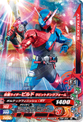 PBM-004 仮面ライダービルド ラビットタンクフォーム