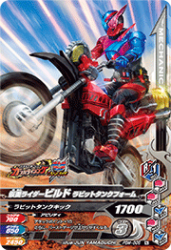 PBM-006 仮面ライダービルド ラビットタンクフォーム