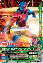 PBM-009 仮面ライダービルド ラビットタンクフォーム