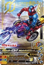 PBM-010 仮面ライダービルド ラビットタンクフォーム