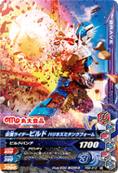 PBM-012 仮面ライダービルド ハリネズミタンクフォーム