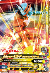 PBM-013 仮面ライダービルド ゴリラモンドフォーム