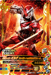 PBM-017 仮面ライダービルド ファイヤーヘッジホッグフォーム