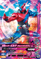 PBM-019 仮面ライダービルド ラビットタンクフォーム