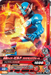 PBM-022 仮面ライダービルド ゴリラモンドフォーム