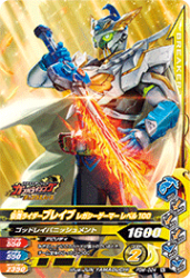 PBM-024 仮面ライダーブレイブ レガシーゲーマー レベル100