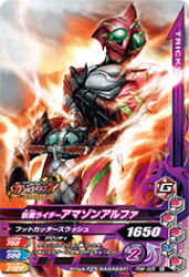 PBM-029 仮面ライダーアマゾンアルファ