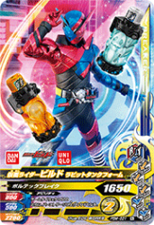 PBM-031 仮面ライダービルド ラビットタンクフォーム