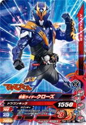 PBM-033 仮面ライダークローズ