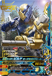 PBM-034 仮面ライダービルド キードラゴンフォーム