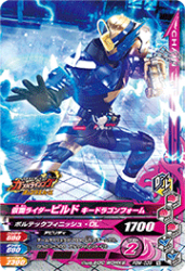 PBM-039 仮面ライダービルド キードラゴンフォーム