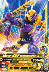 PBM-042 仮面ライダービルド ニンニンコミックフォーム