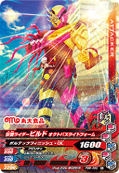 PBM-050 仮面ライダービルド オクトパスライトフォーム