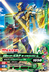 PBM-052 仮面ライダービルド キードラゴンフォーム