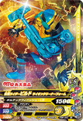 PBM-053 仮面ライダービルド ライオンクリーナーフォーム