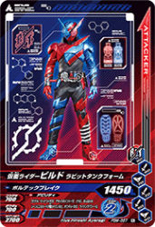 PBM-057 仮面ライダービルド ラビットタンクフォーム